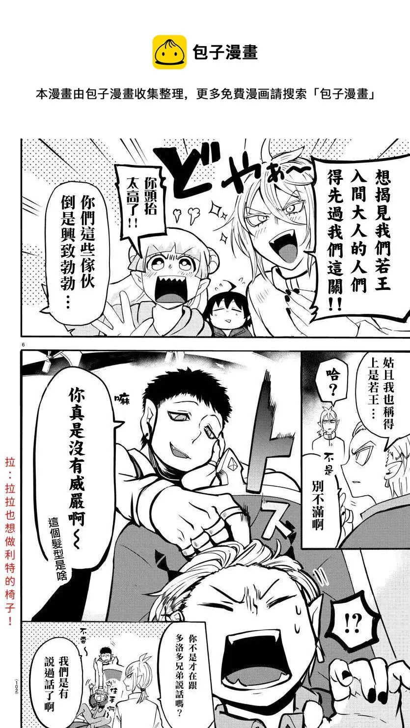 第140话 欢迎回家 第6页
