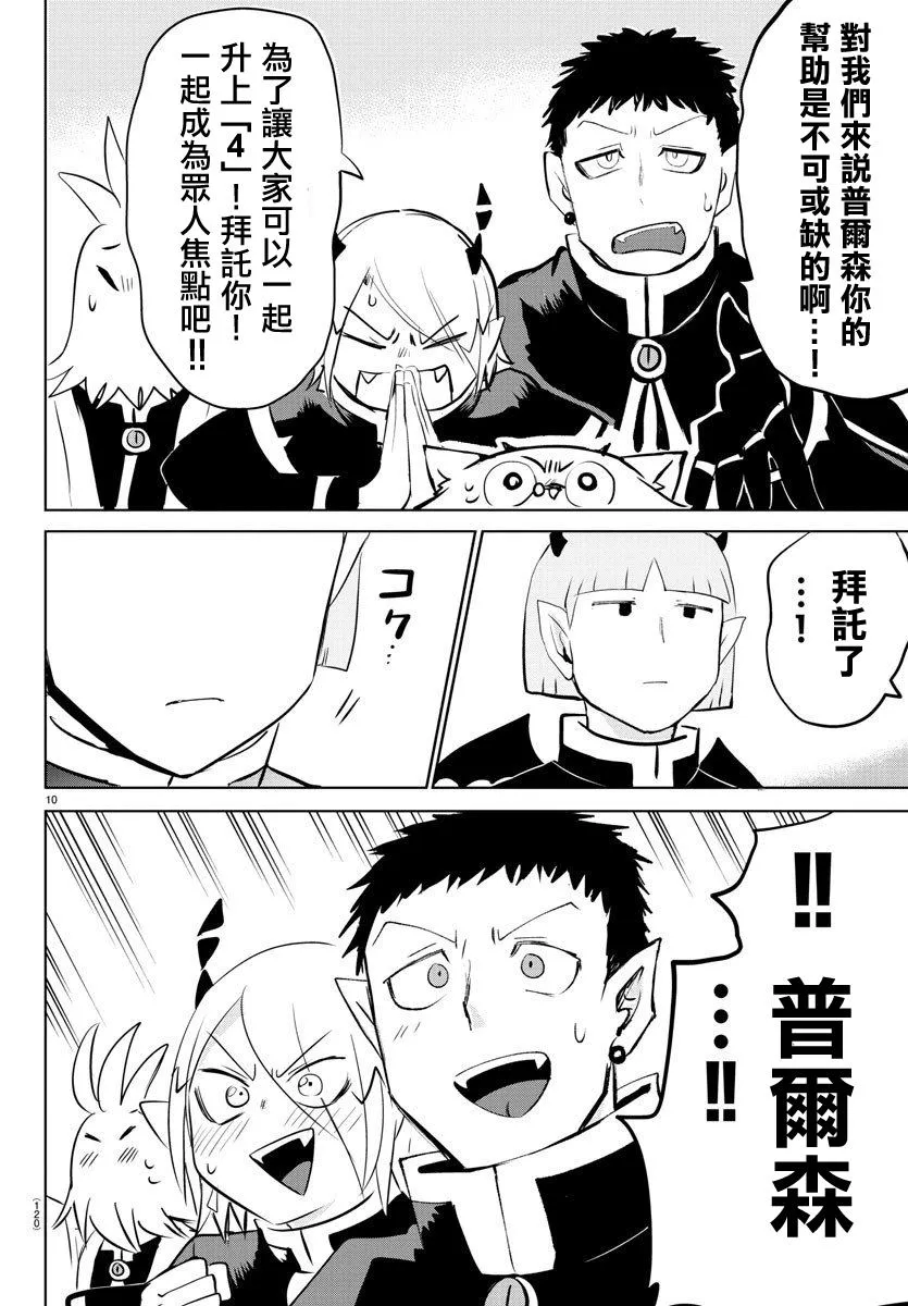 第148话 普尔森索伊 第10页