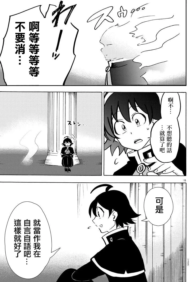 第148话 普尔森索伊 第15页
