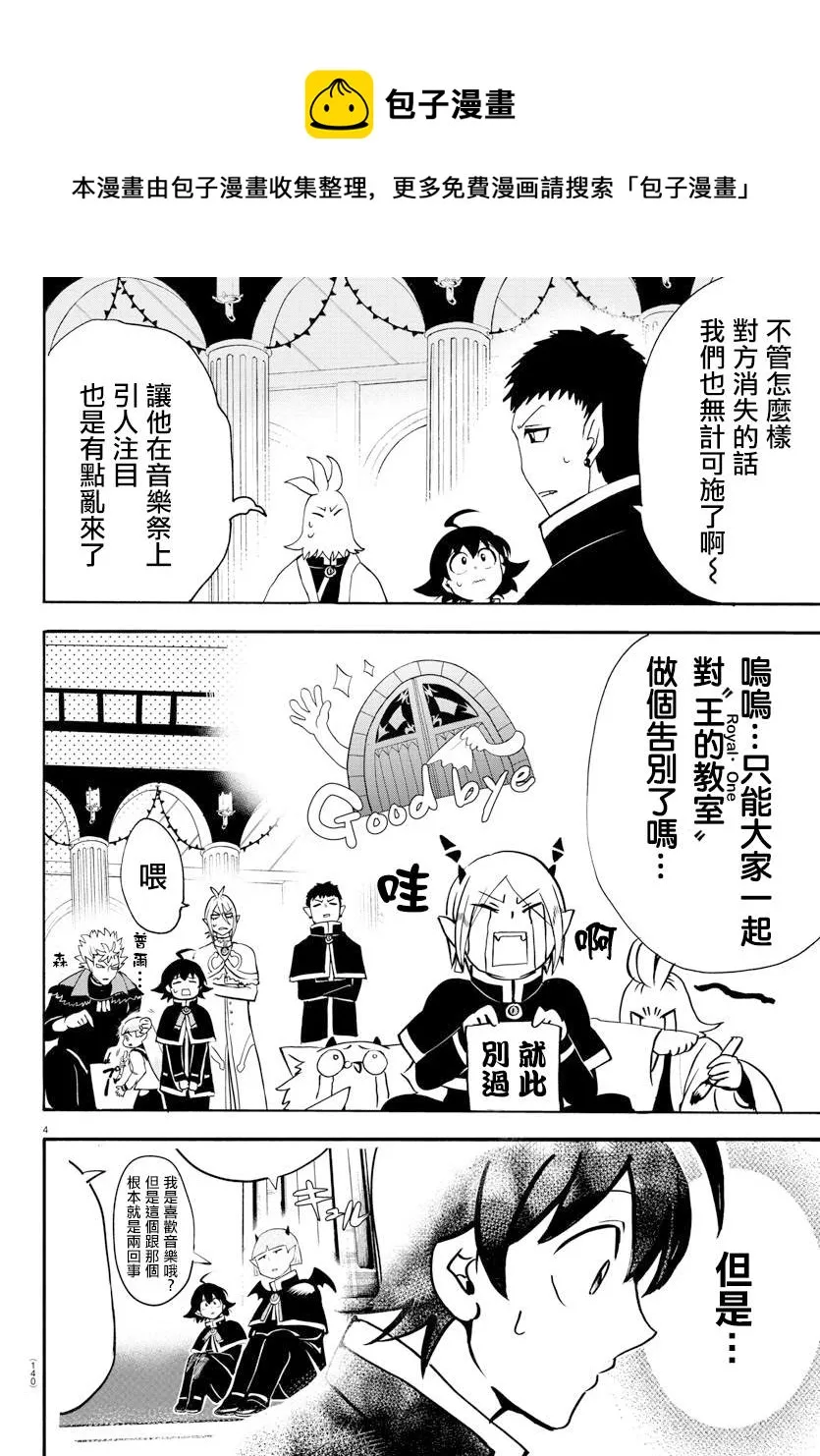 第149话 妖精的声音 第4页