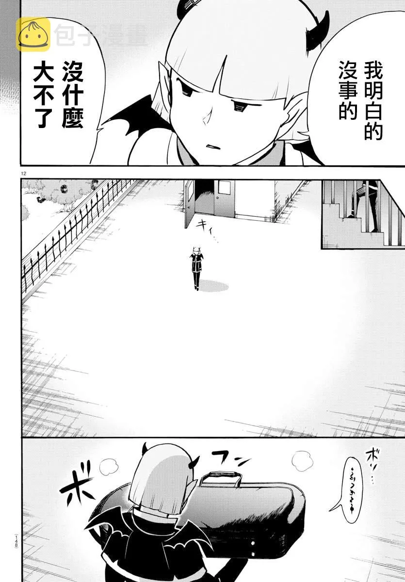 第149话 妖精的声音 第12页