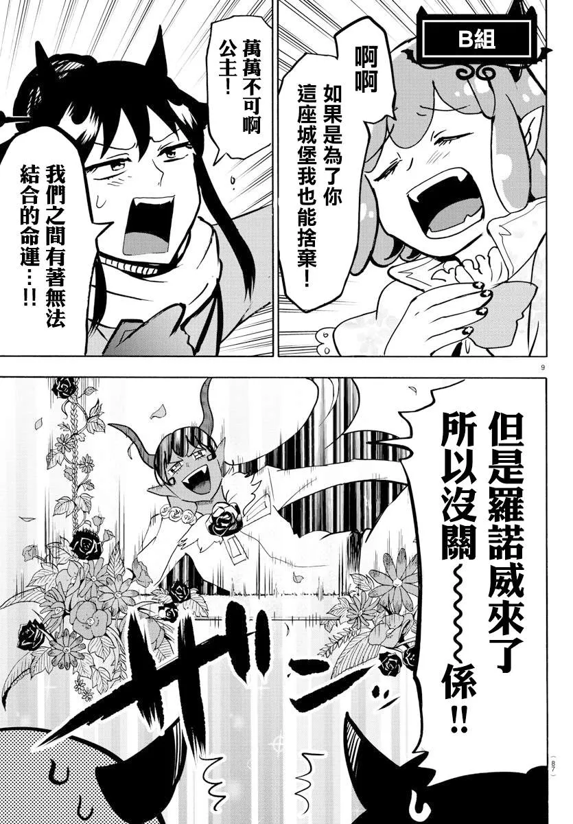 第152话 学生会的巡行 第9页