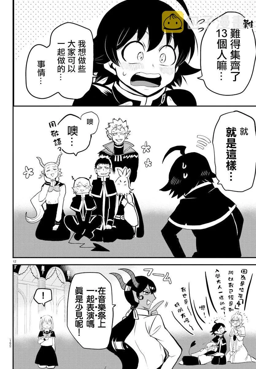 第153话 地狱之舞 第12页