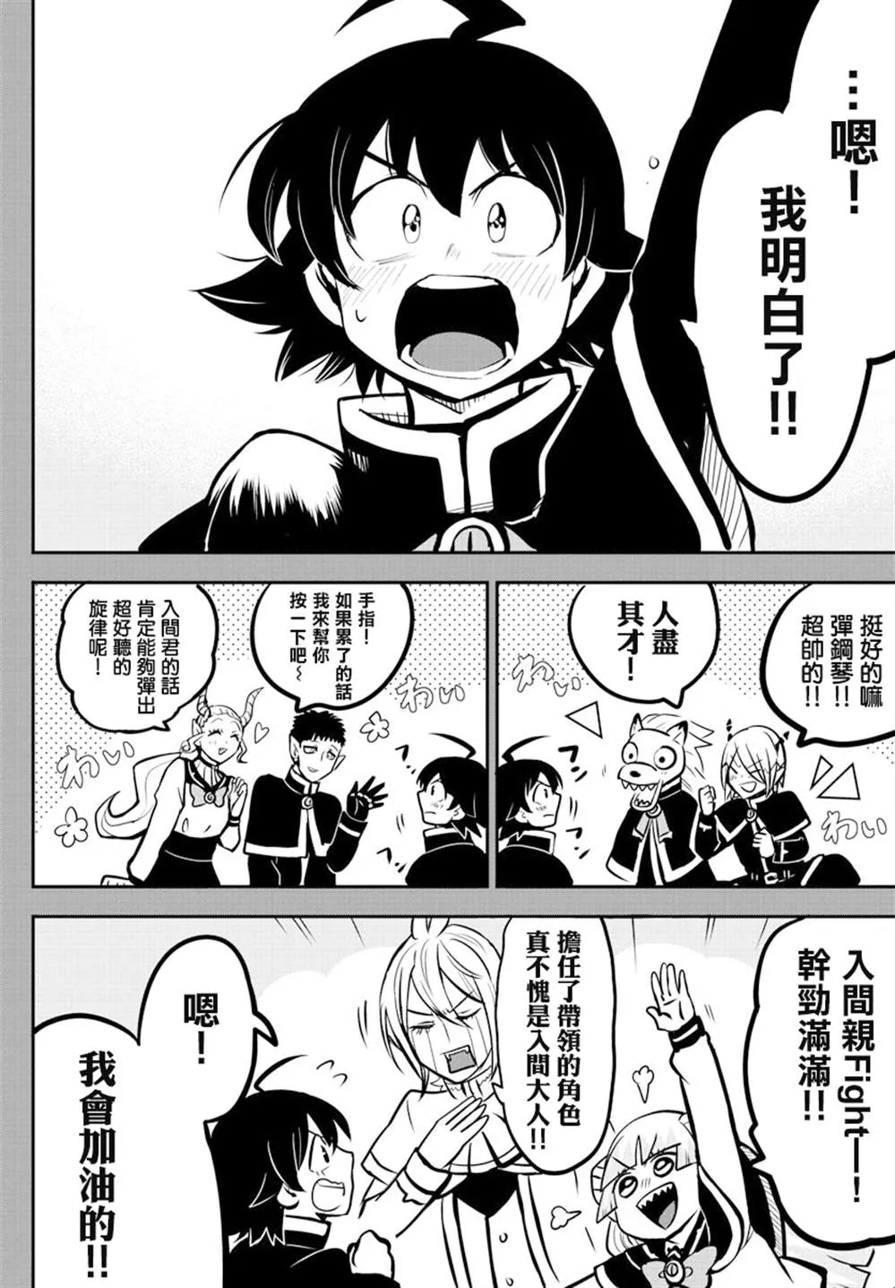 第155话 魔界的钢琴 第6页
