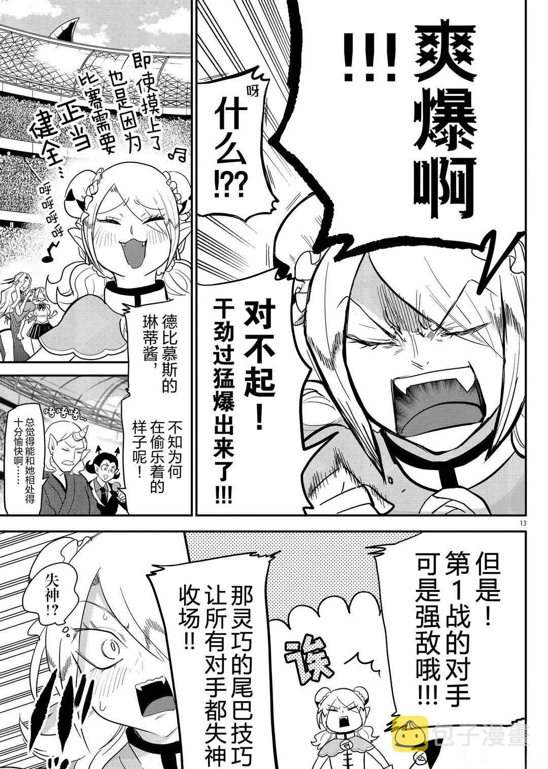 第188话 第13页