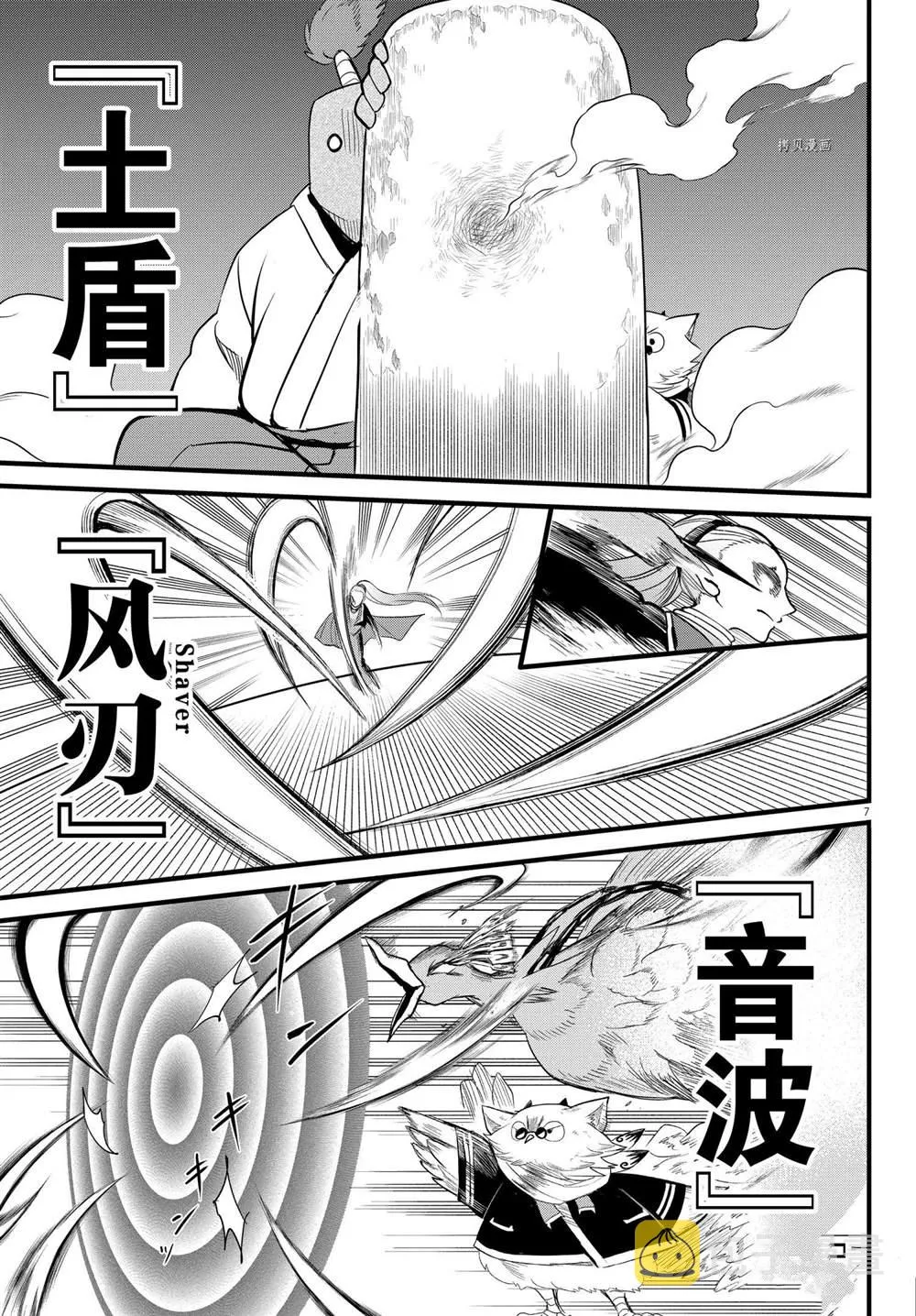 第239话 第7页