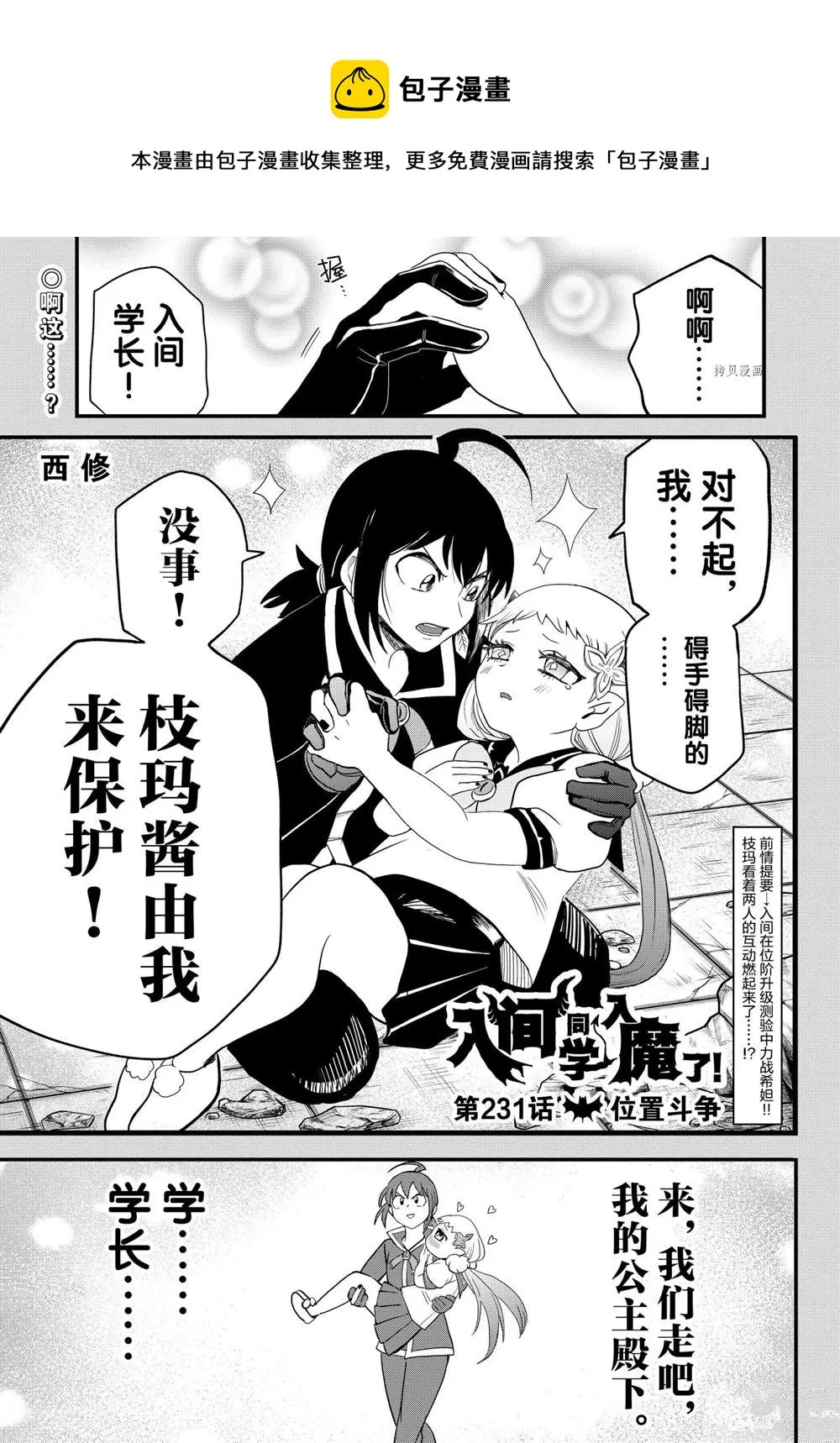第231话 第1页