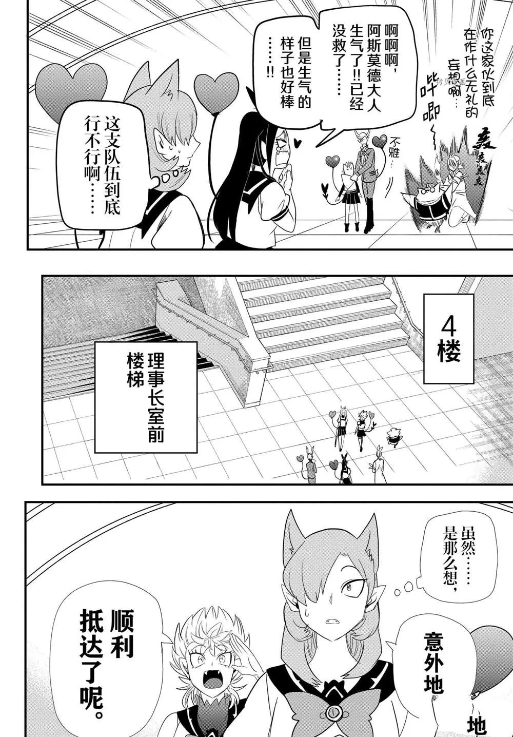 第237话 第11页