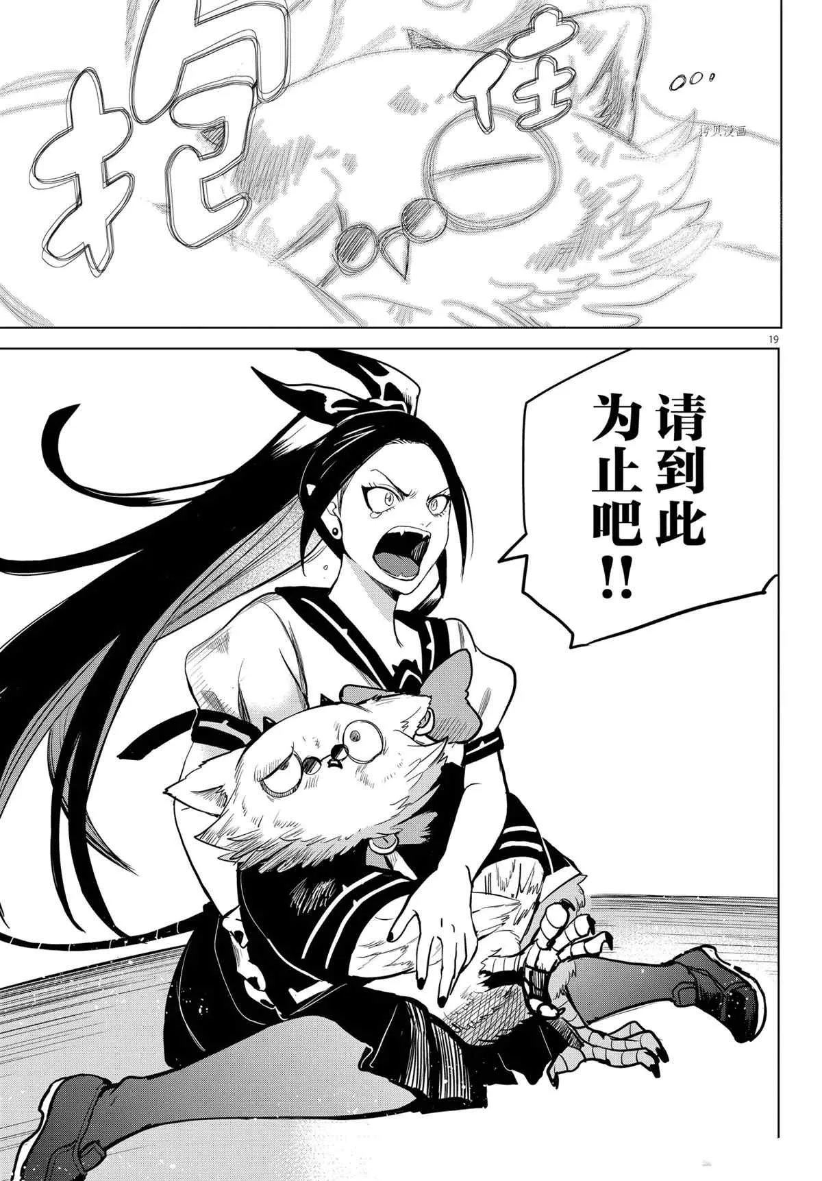 第243话 第19页