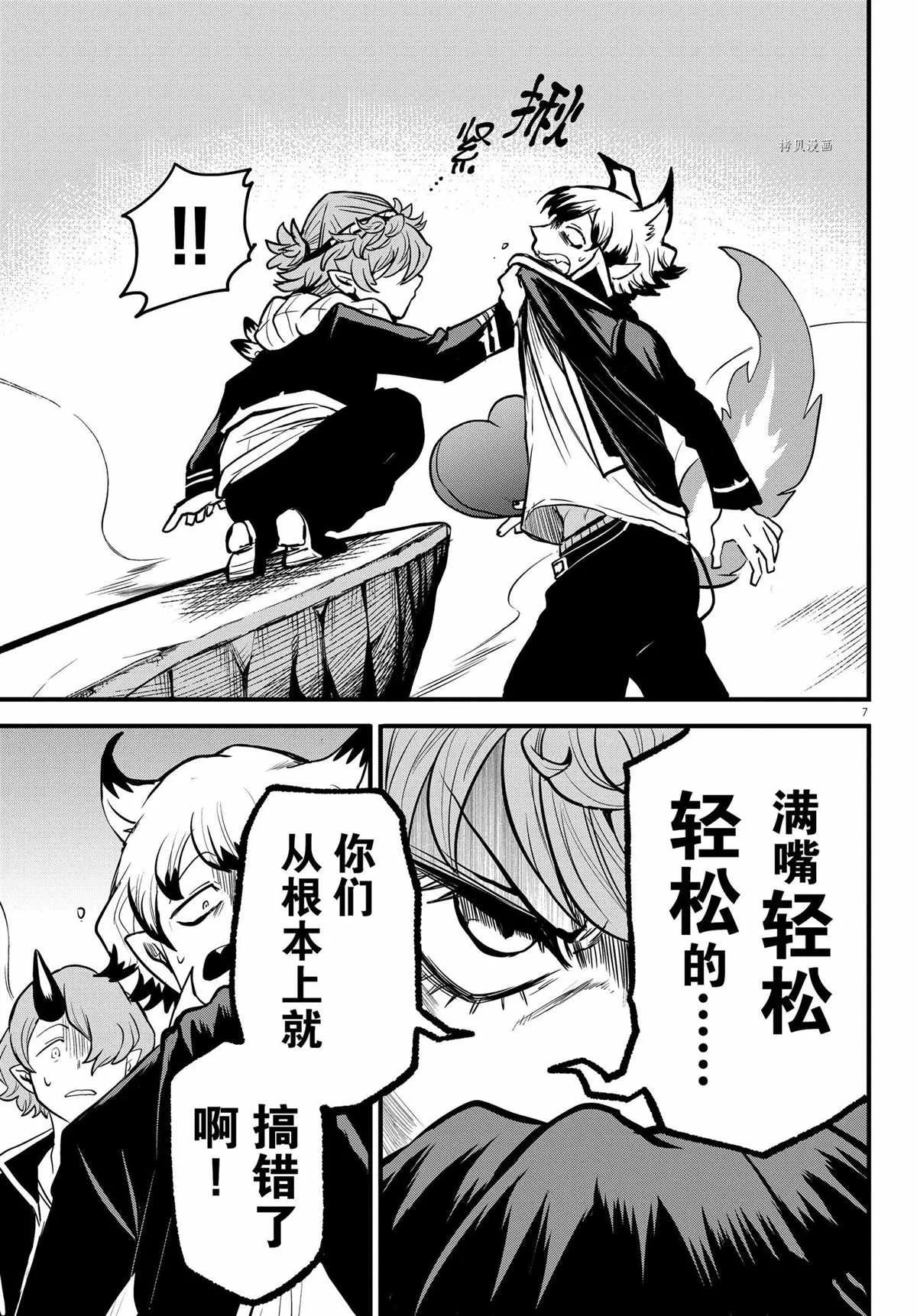 第251话 第7页