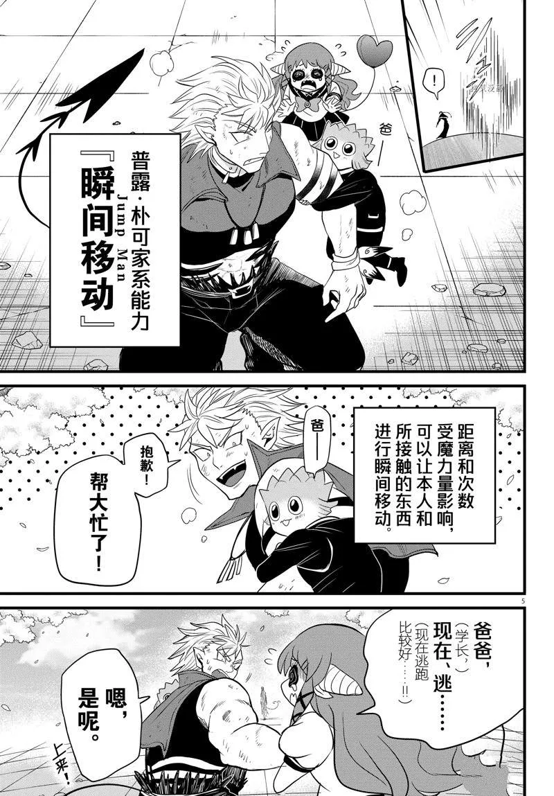 第256话 第5页