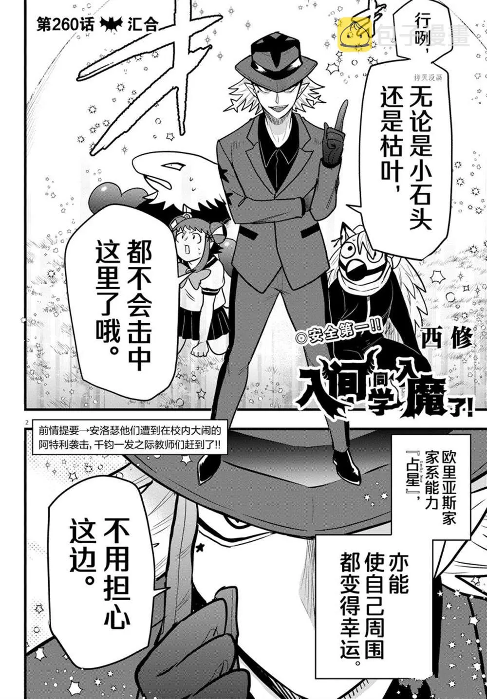第260话 第2页