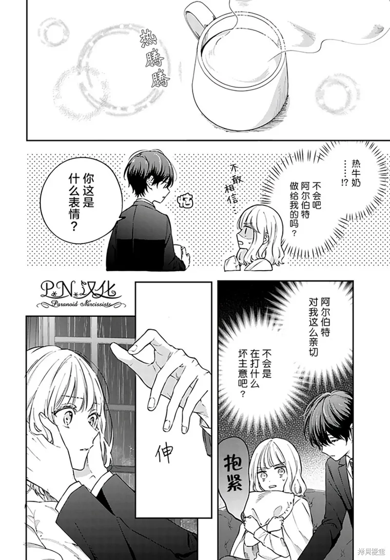 第9.3话 第3页
