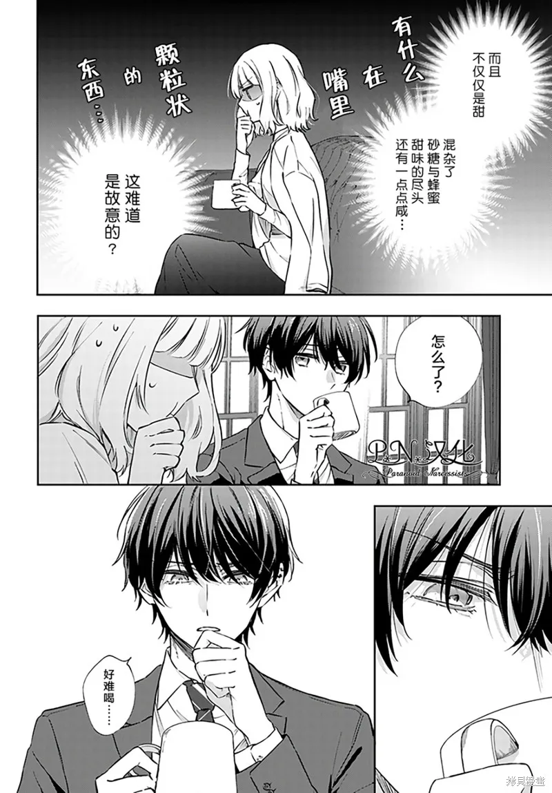 第9.3话 第7页