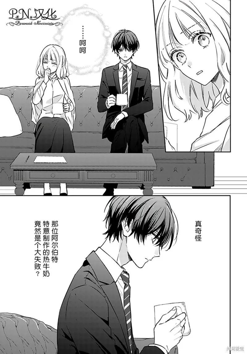 第9.3话 第8页