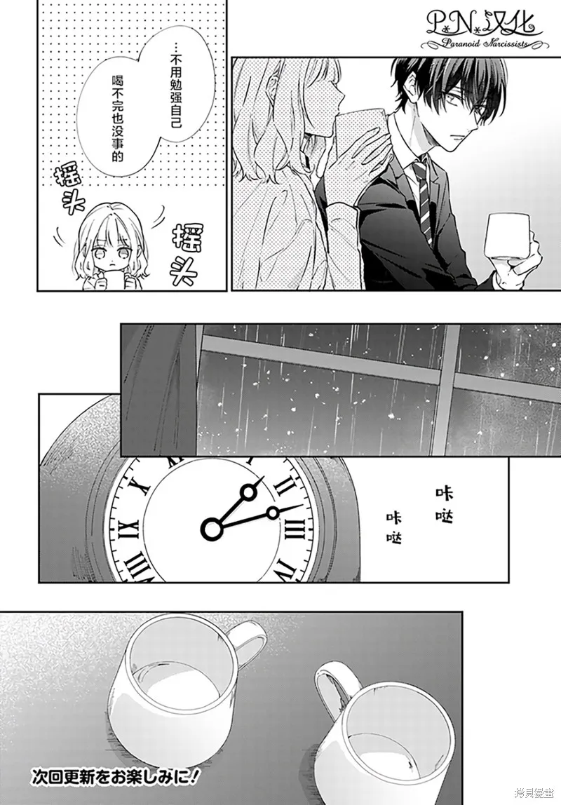 第9.3话 第13页