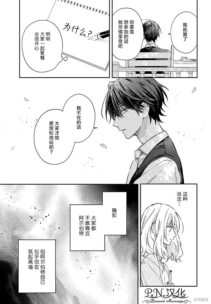 第11.2话 第7页