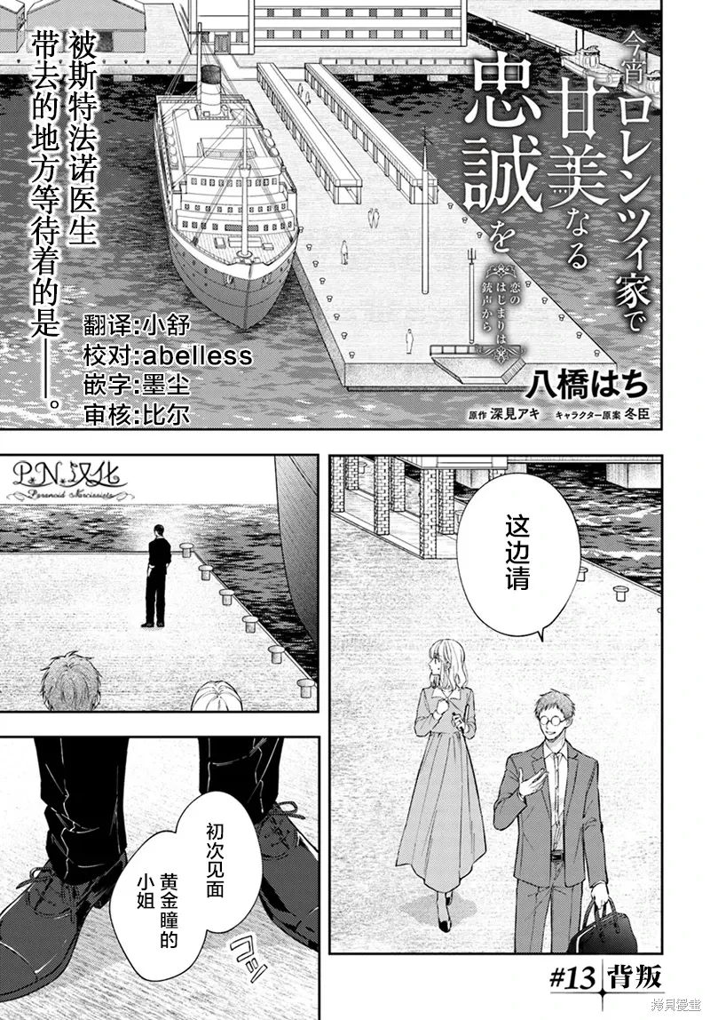 第13话 第1页