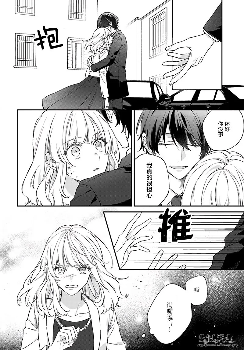 第6.3话 第8页