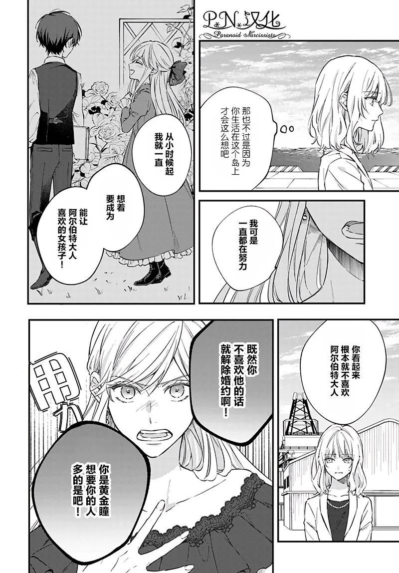 第6.1话 第6页