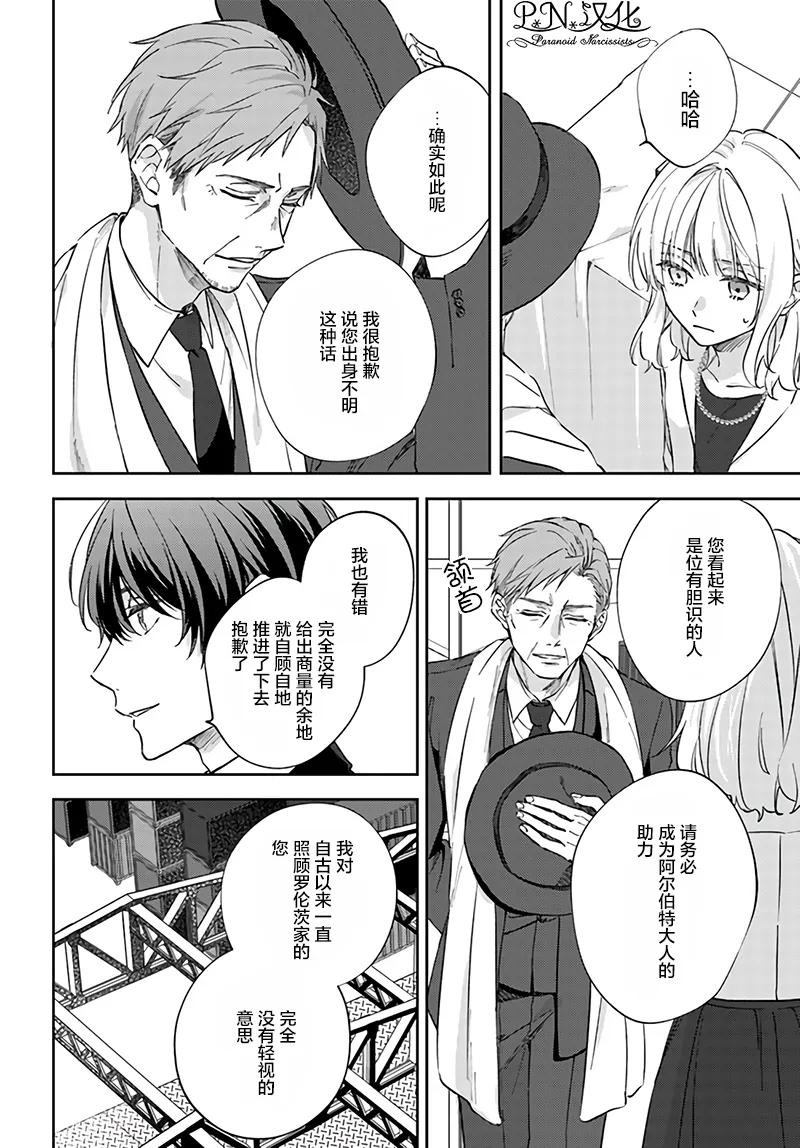 第5.4话 第6页