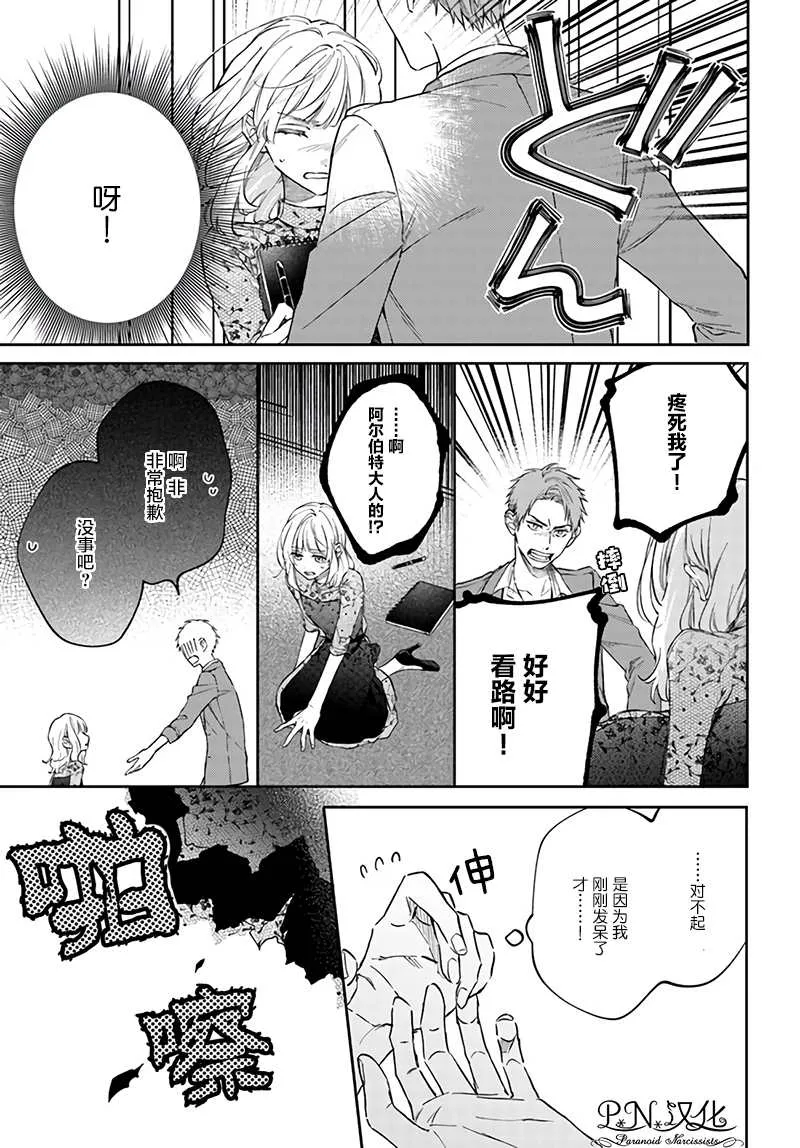 第5.1话 第3页