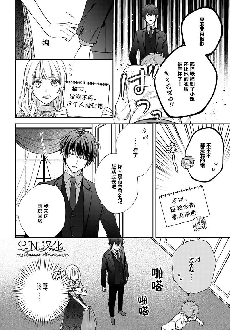 第5.1话 第6页