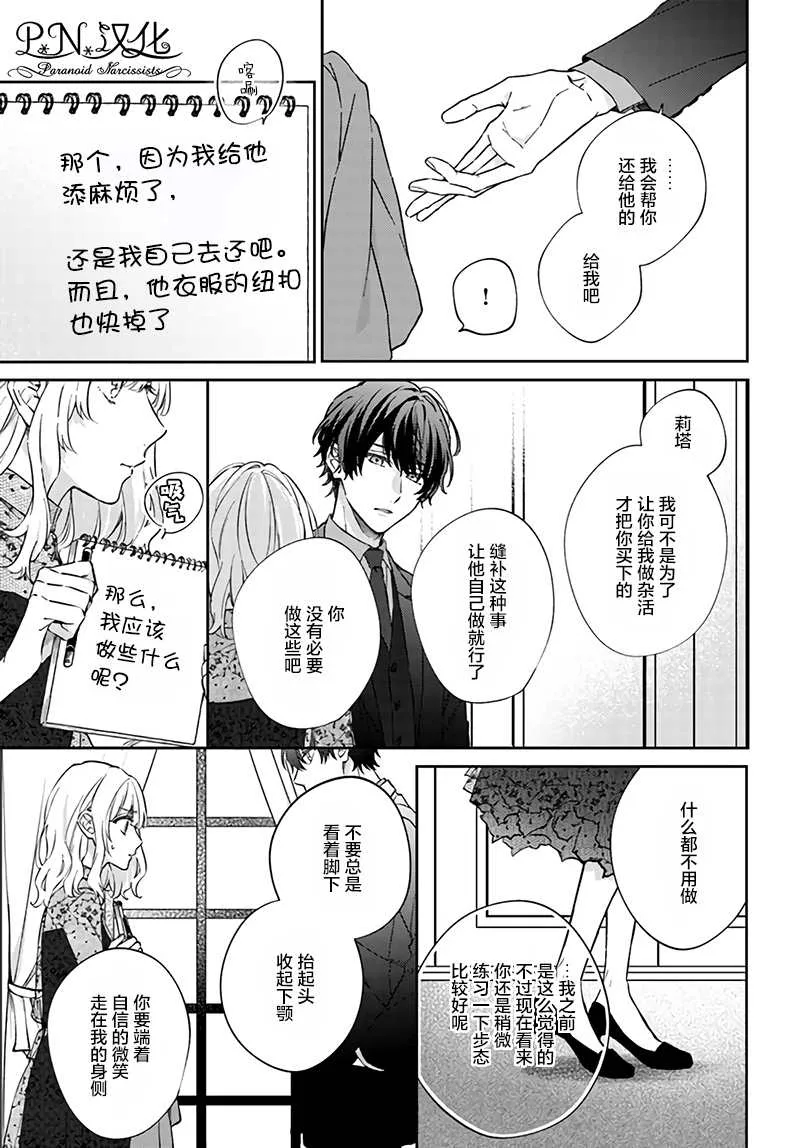 第5.1话 第7页