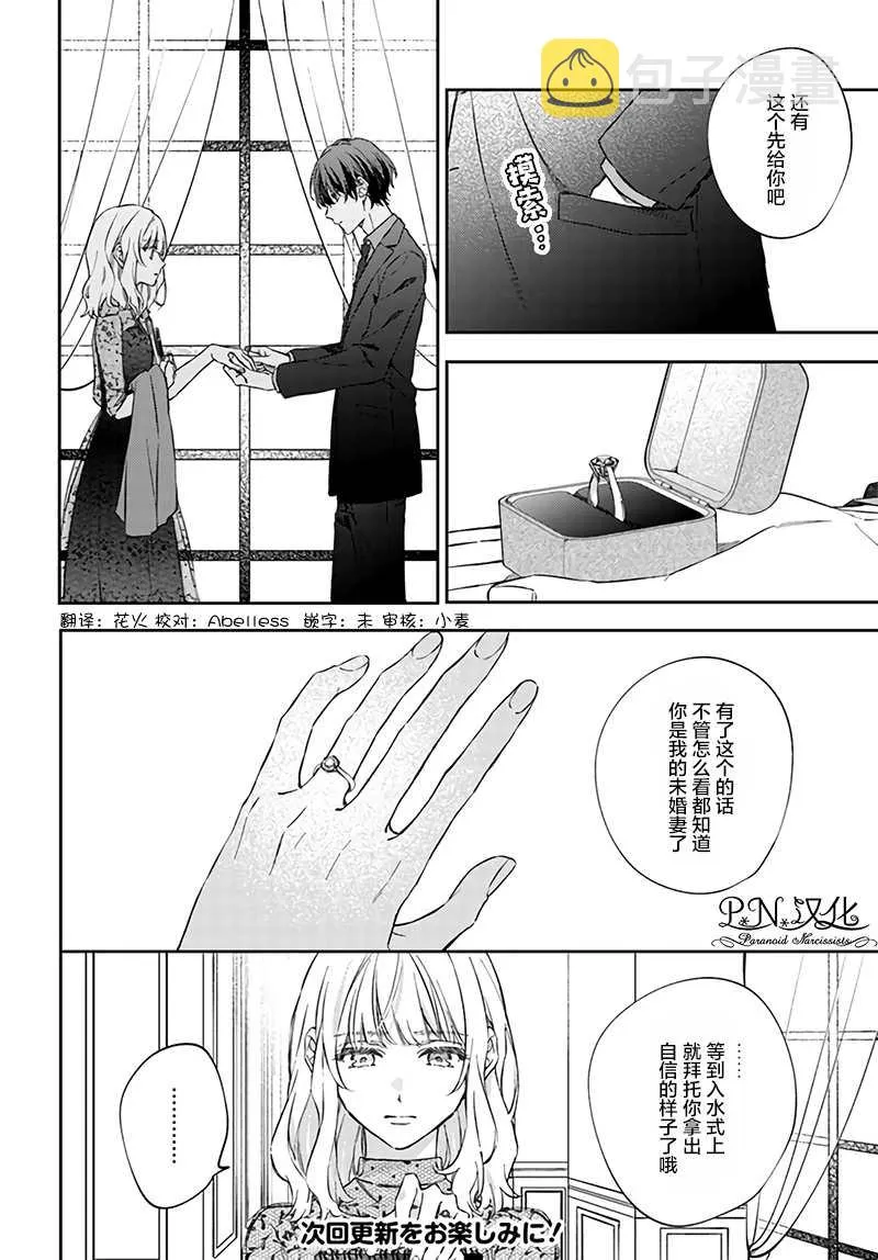第5.1话 第8页