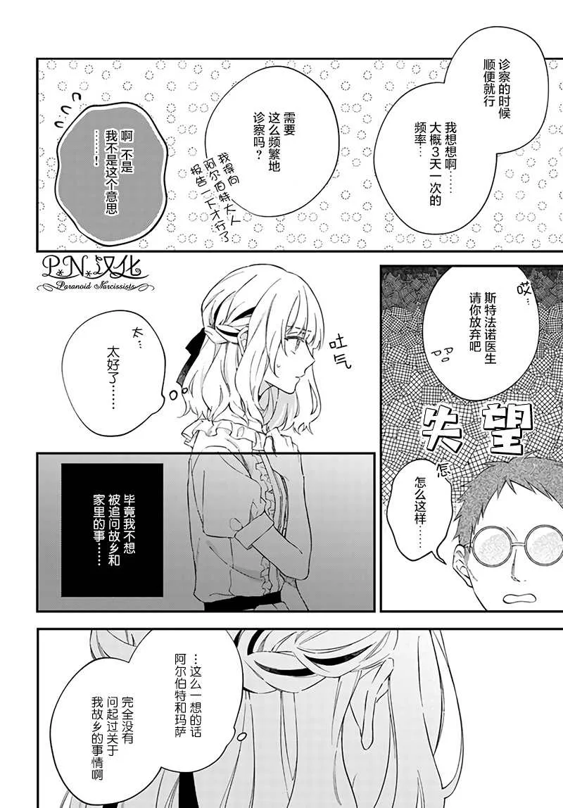 第4.2话 第4页