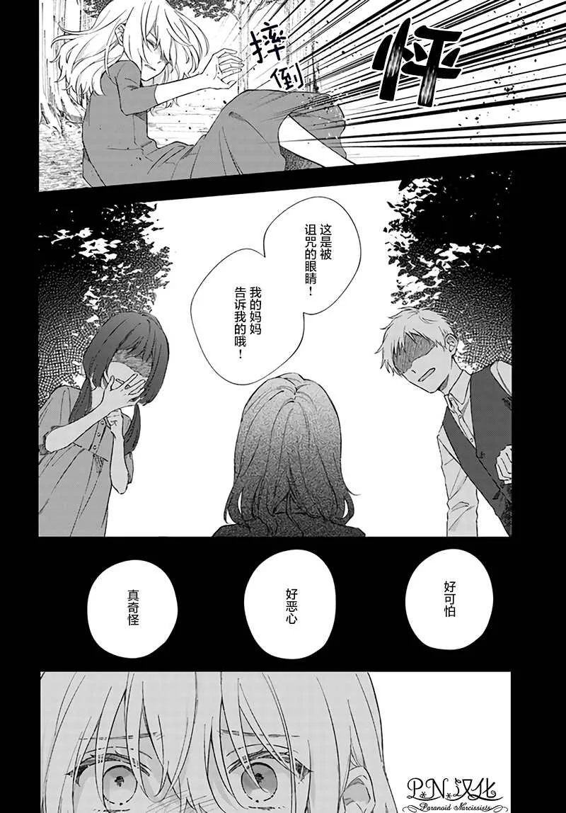 第4.2话 第6页