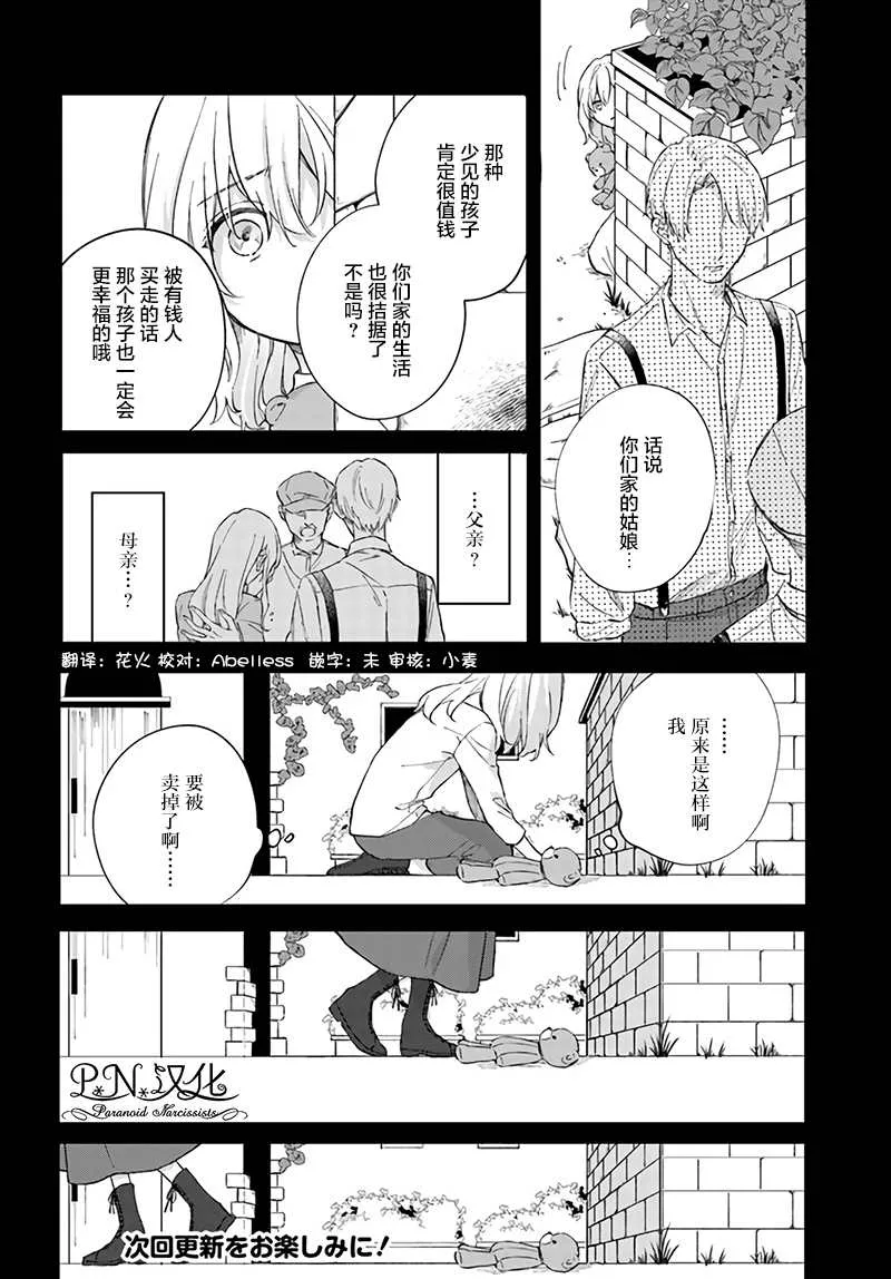 第4.2话 第8页