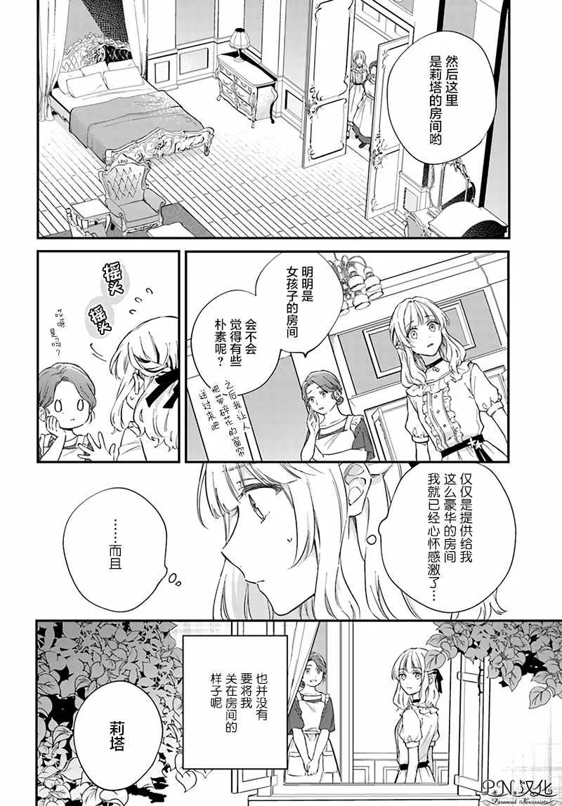 第4.1话 第4页