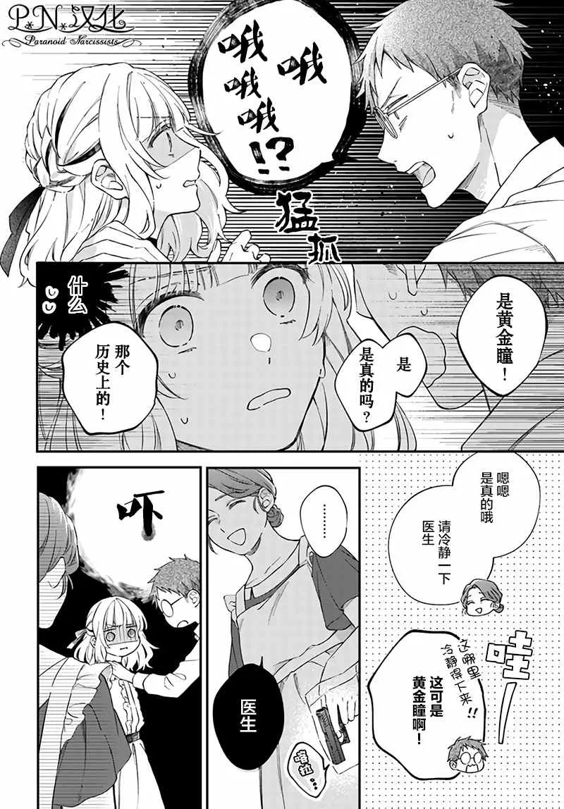 第4.1话 第6页