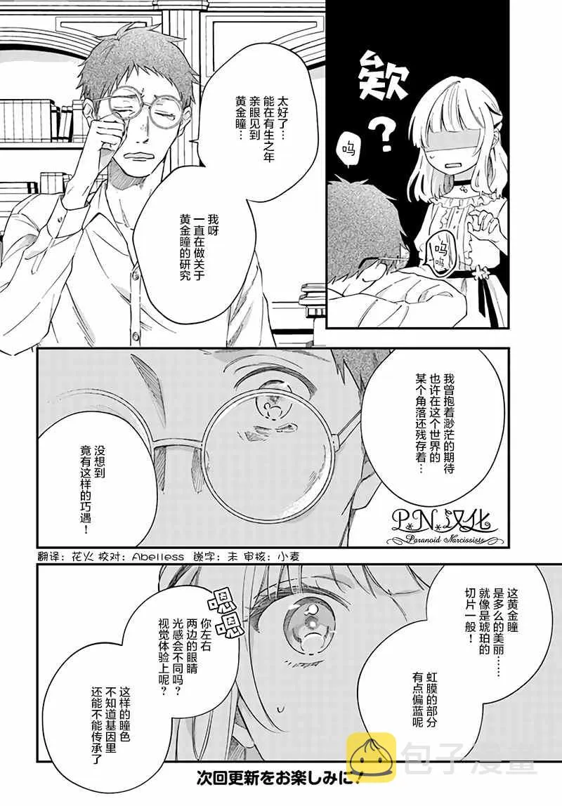 第4.1话 第8页