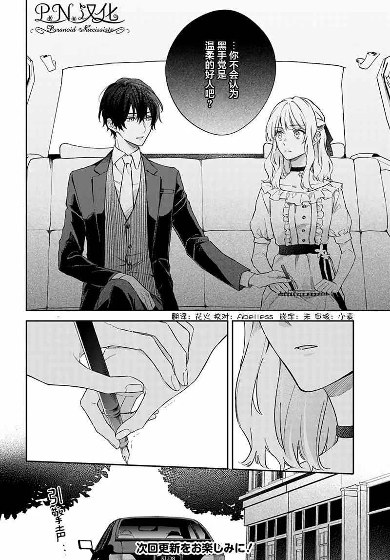 第3.4话 第8页