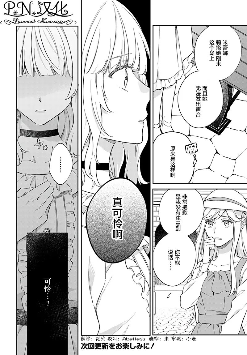 第3.3话 第7页