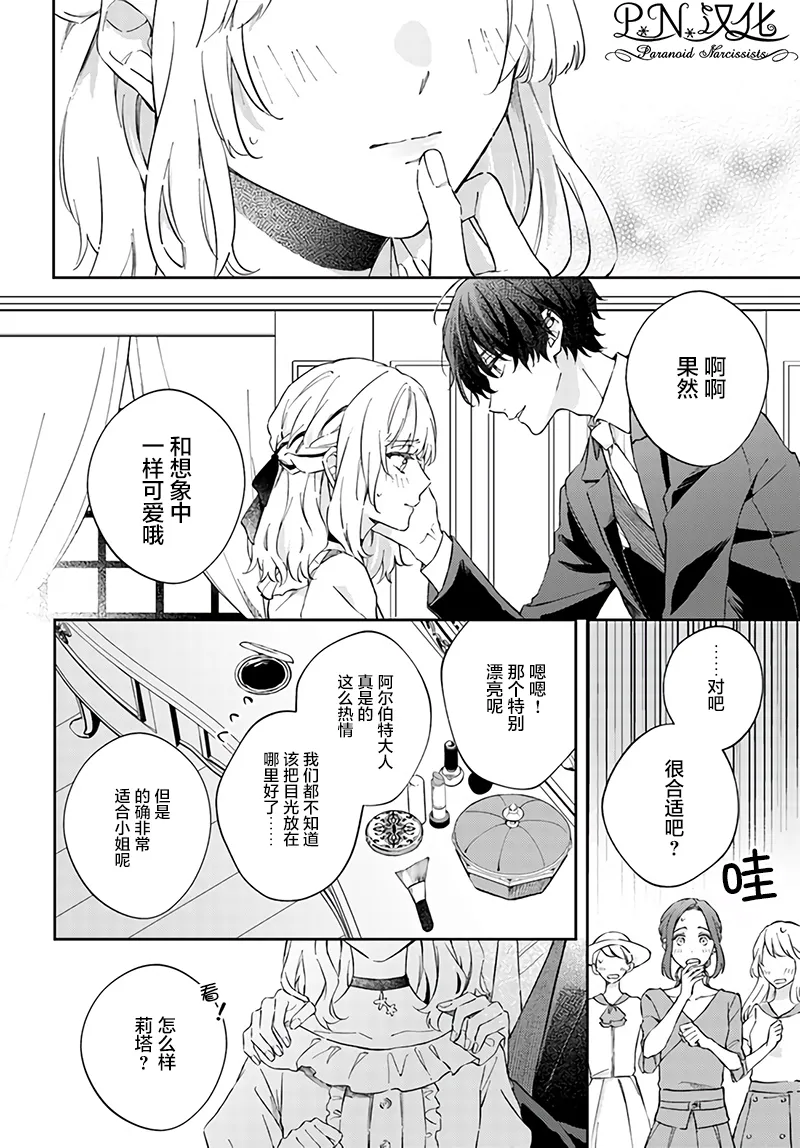 第3.2话 第6页
