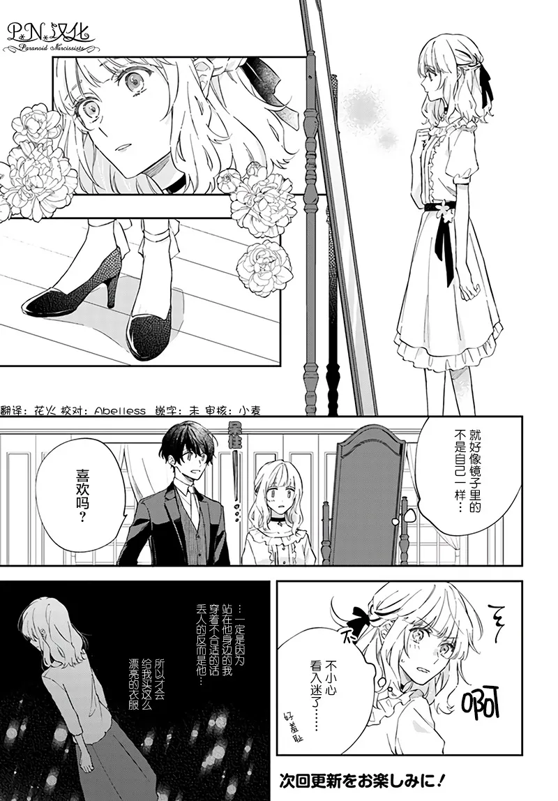 第3.2话 第7页