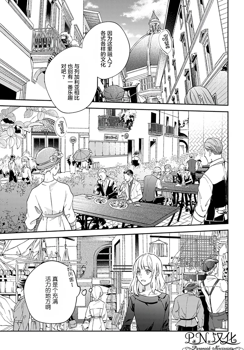 第3.1话 第7页