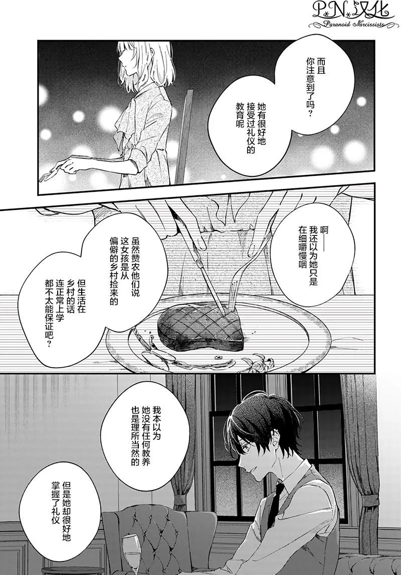 第2.3话 第3页