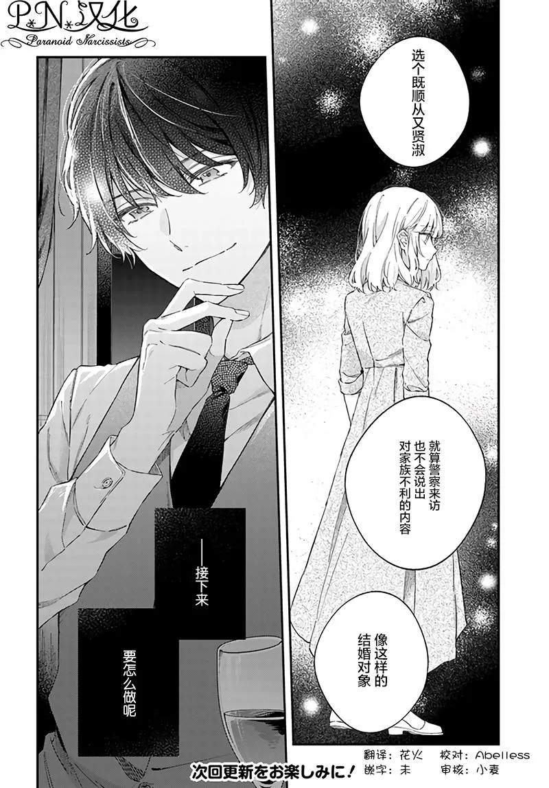第2.3话 第6页