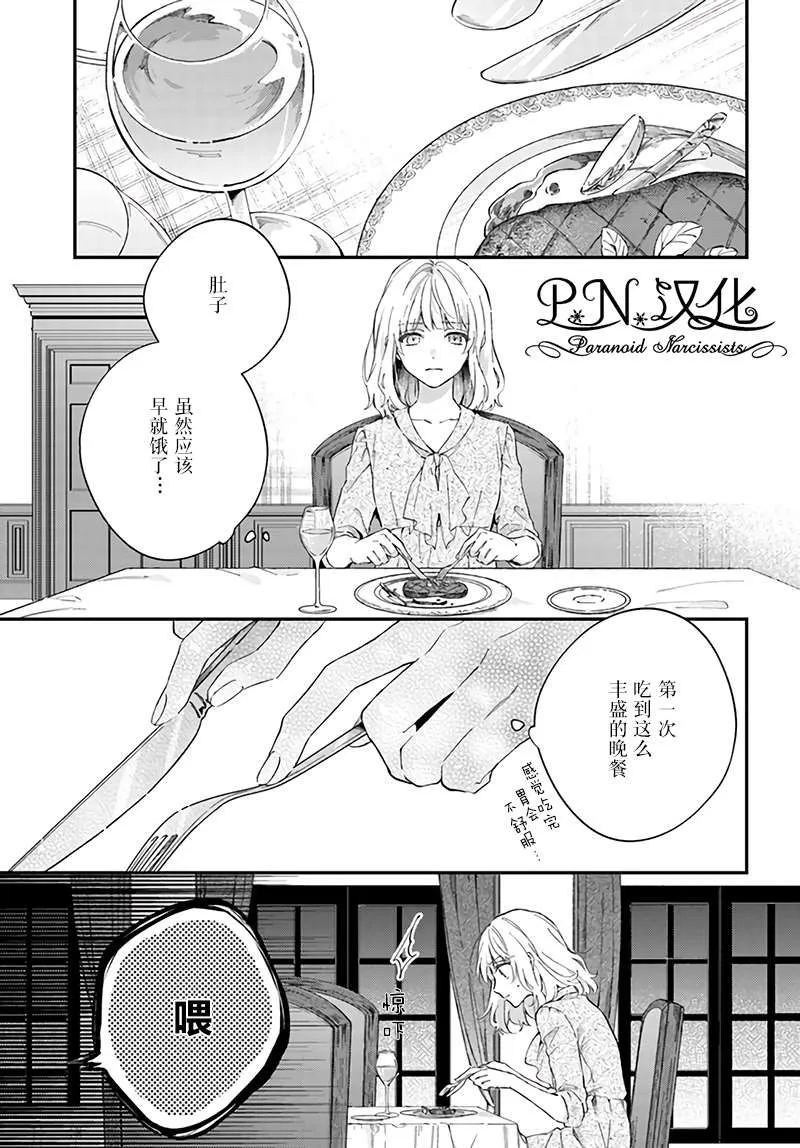第2.1话 第3页