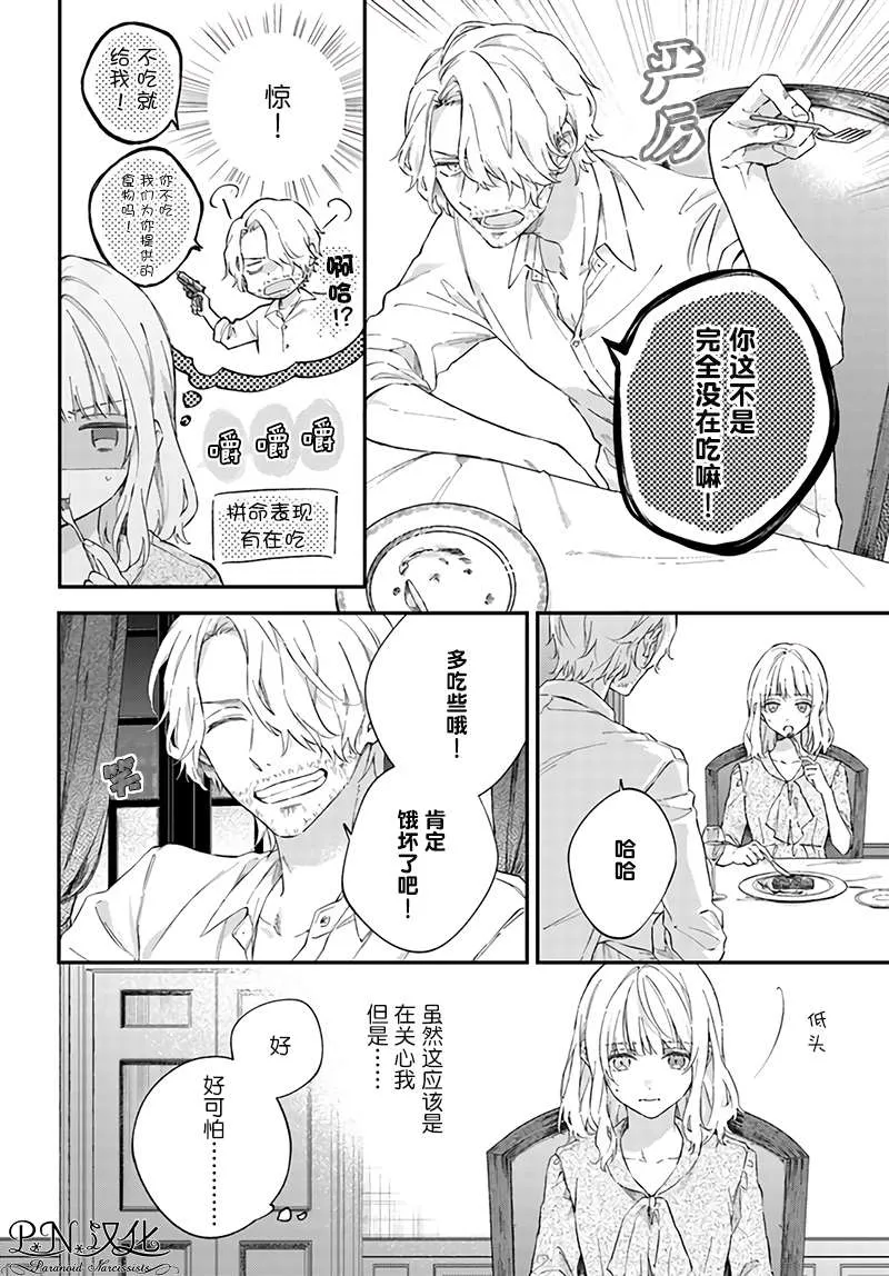第2.1话 第4页