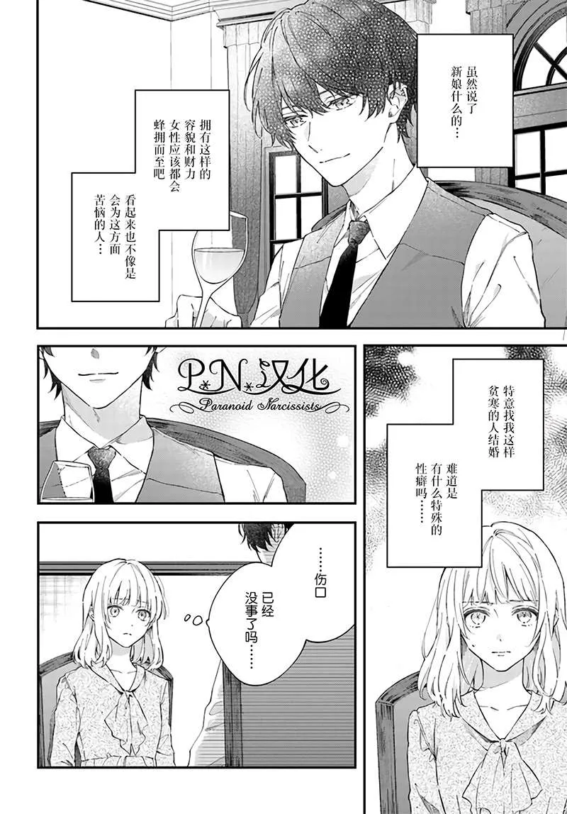 第2.1话 第6页