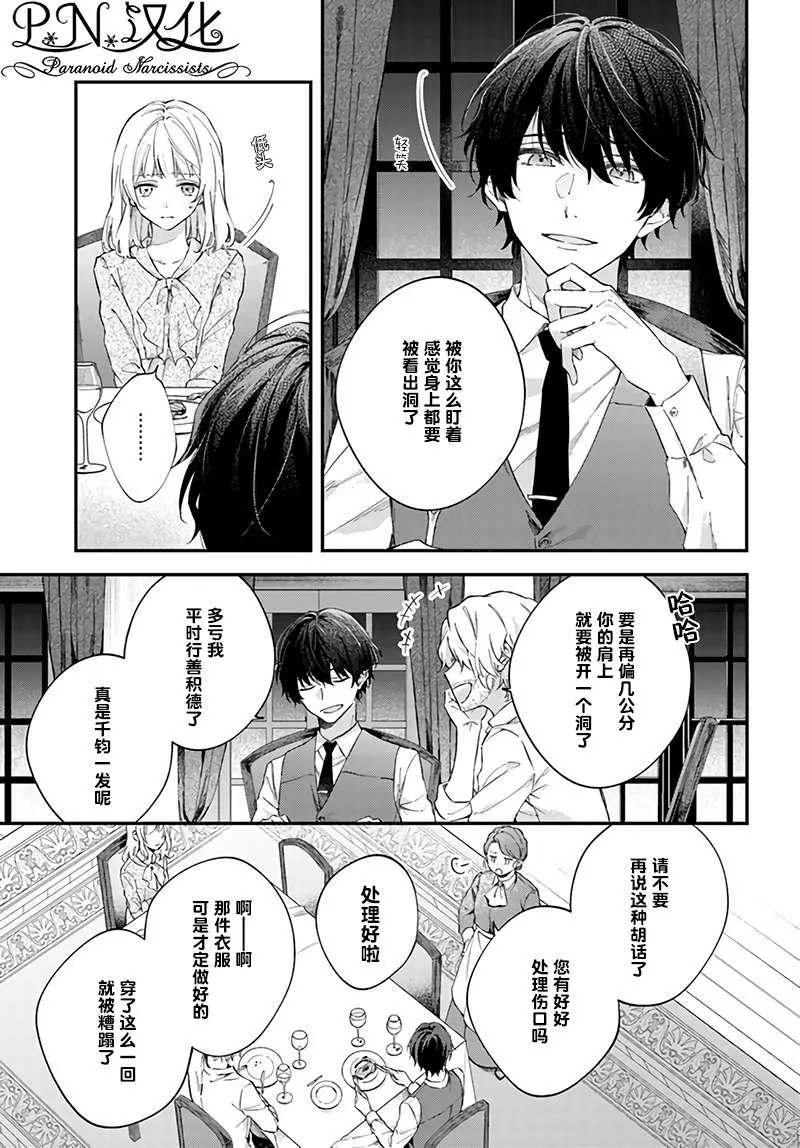 第2.1话 第7页
