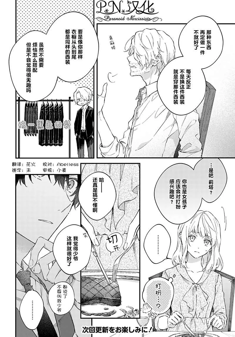 第2.1话 第8页