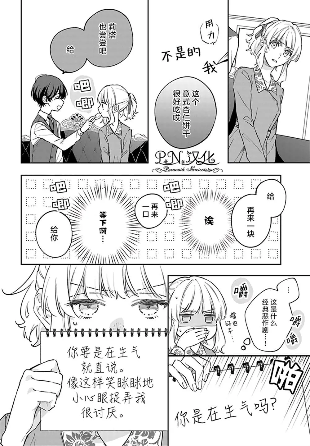 第7.4话 第4页