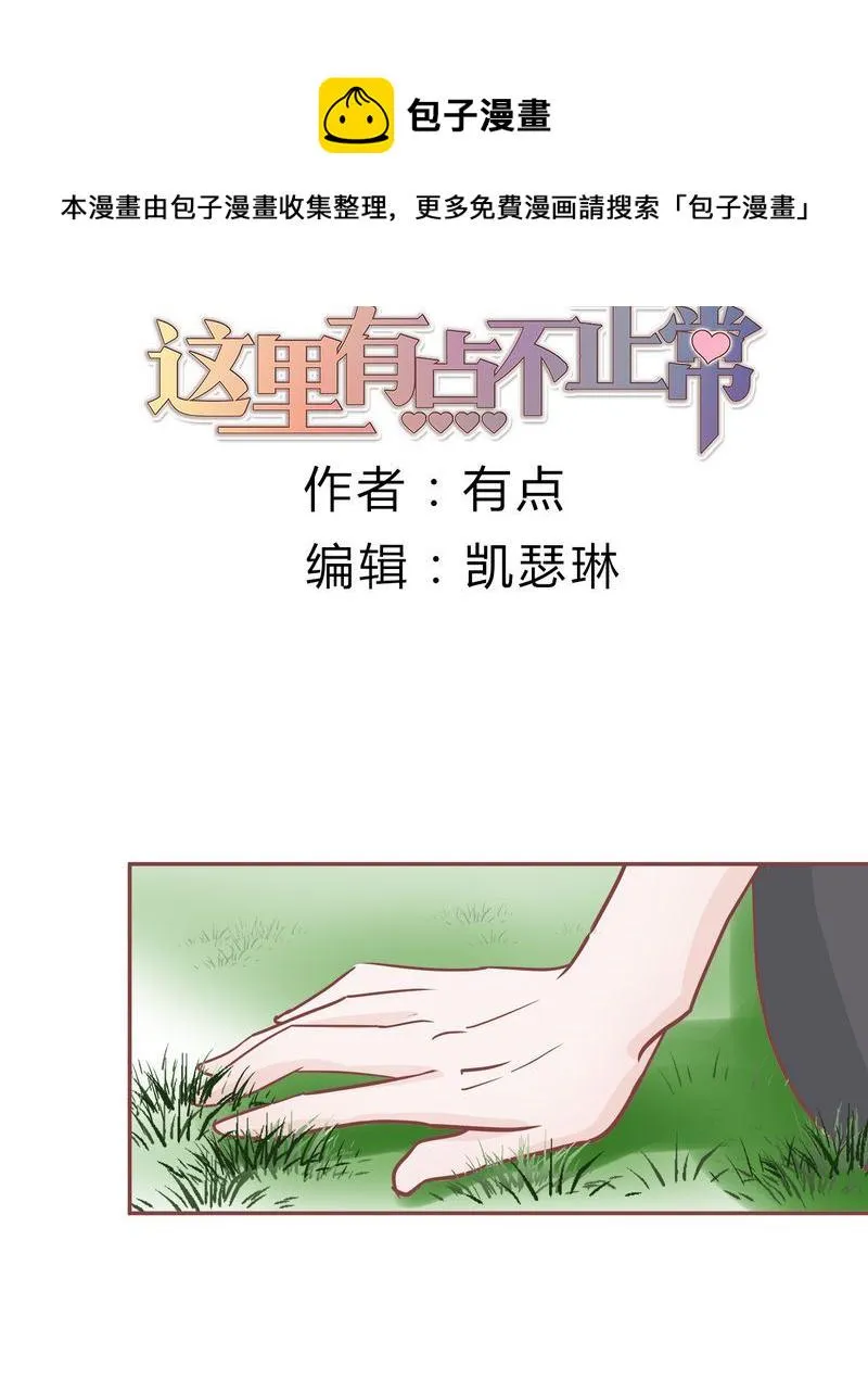 这里有点不正常 第27集 第1页