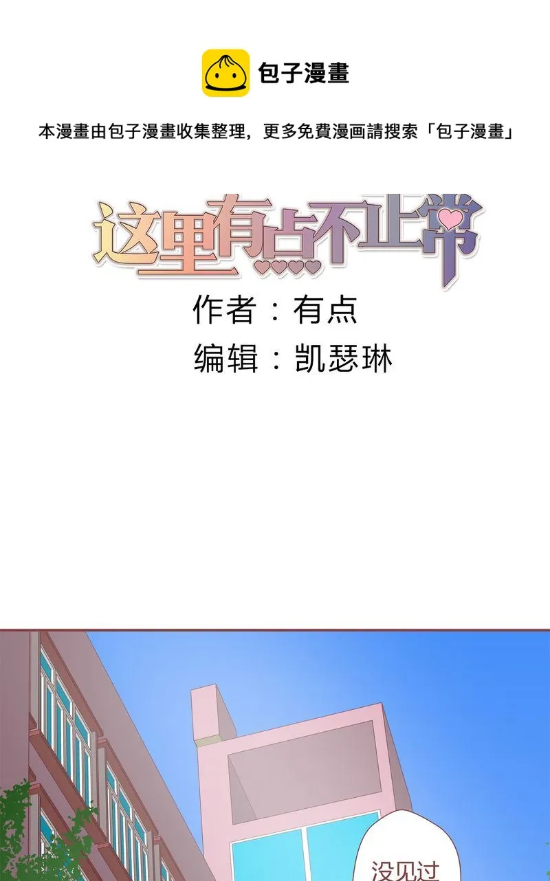 这里有点不正常 第26集 第1页